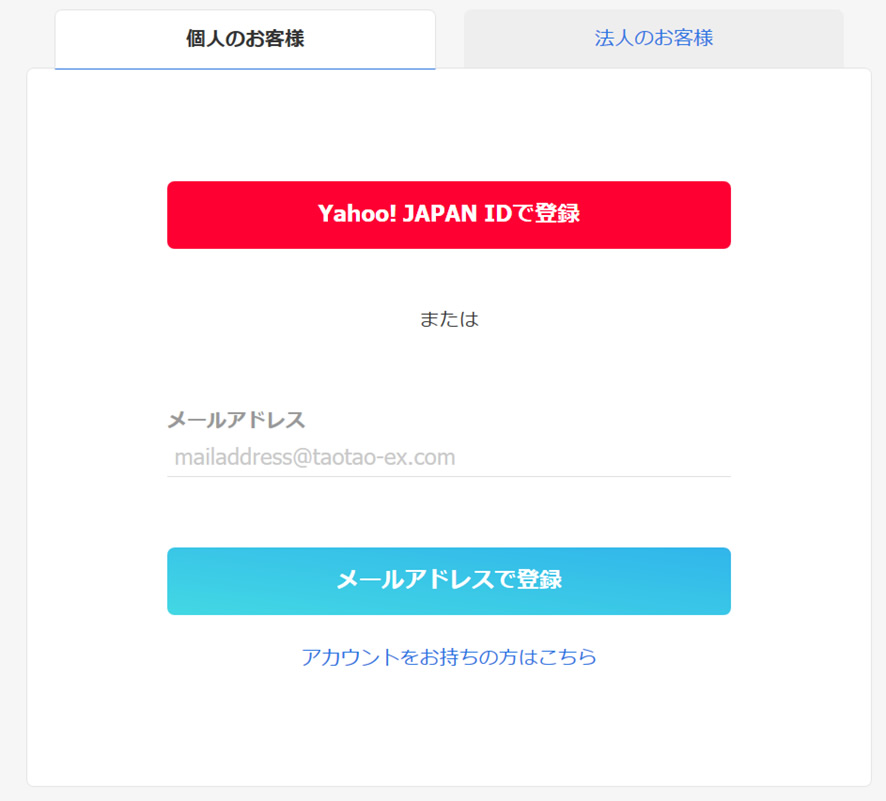 Yahoo! JAPAN IDまたは、メールアドレスを入力し